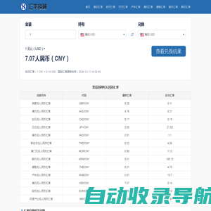 威葛登网络科技_在线货币兑换计算